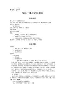 單個軍人隊列動作教案(跑步行進與立定).doc