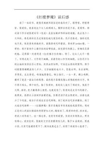 《红楼梦魇》读后感