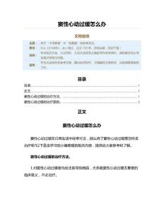 窦性心动过缓怎么办（教学资料）