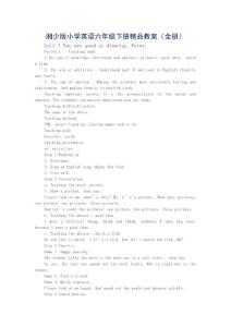 湘少版小學英語六年級下冊精品教案（全冊） .doc