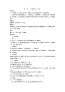 湘版二年級下冊音樂教案(新版)[最新].doc