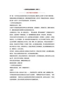 一分钟学生会竞选演讲（样例5）