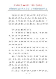 亚健康状态的调理方法 心理的亚健康状态