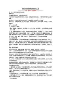 预防近视教案 预防近视教案幼儿园