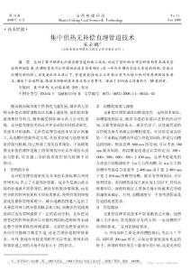 集中供熱無(wú)補(bǔ)償直埋管道技術(shù)