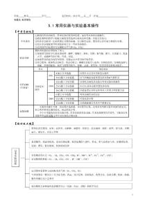 5.1常用仪器与实验基本操作【中考化学专题复习】