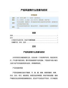 产后风湿有什么危害与症状（其它健康常识范文）
