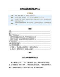 记忆力减退的解决方法（提高记忆力范文）