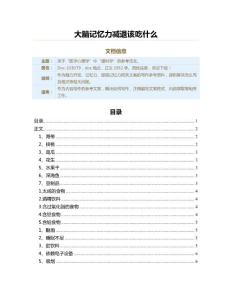 大脑记忆力减退该吃什么（提高记忆力范文）