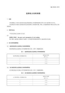 洗煤廠電力消耗限額表