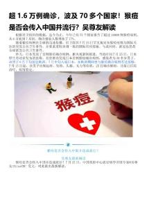 機超1.6萬例確診，波及70多個國家！猴痘是否會傳入中國并流行？吳尊友解讀構