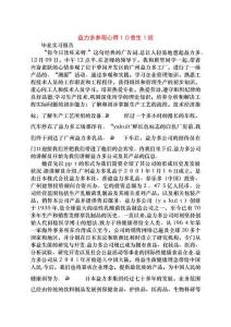 益力多参观心得10食生1班
