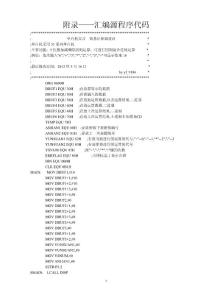 單片機實習  簡易計算器設計
