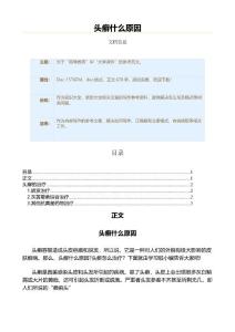 头癣什么原因（教学资料）
