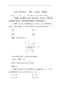 2012高考数学（理）专题练习：九　椭圆、双曲线、抛物线