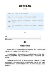 地图舌什么原因（教学资料）