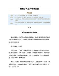宝宝尿黄尿少什么原因（教学资料）