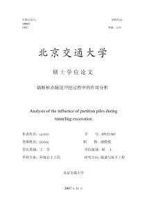 隔斷樁在隧道開挖過程中的作用分析