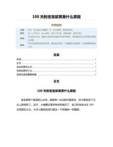 100天的宝宝尿黄是什么原因（教学资料）