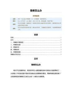 胃疼怎么办（教学资料）