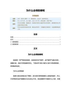 为什么会得股癣呢（疾病知识范文）