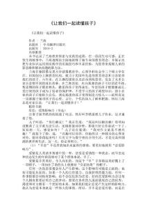 《讓我們一起讀懂孩子》.doc.doc