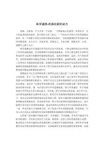 科學道德和學風建設論文