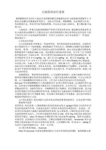 天疱疮的治疗进展
