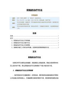阴虱的治疗方法（其它健康常识范文）