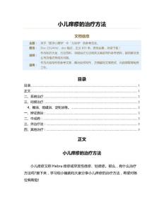 小儿痒疹的治疗方法（保健治疗方法范文）