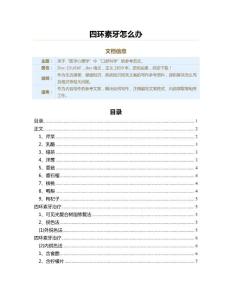四环素牙怎么办（疾病知识范文）