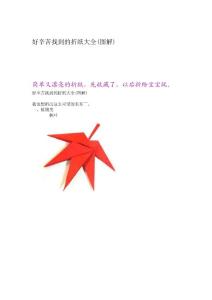 好辛苦找到的折紙大全