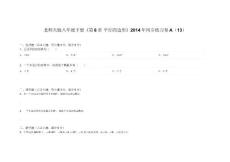 北師大版八年級下冊《第6章 平行四邊形》同步練習卷A（13）.doc