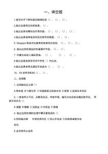 脑出血试题