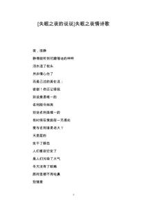 [失眠之夜的说说]失眠之夜情诗歌