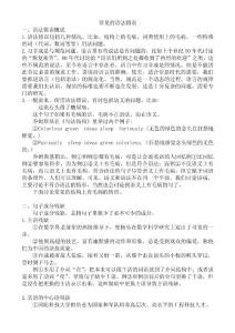 常见的语法错误