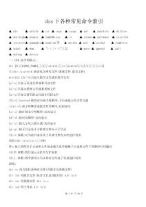 DOS命令大全