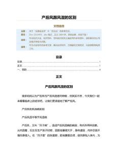 产后风跟风湿的区别（百科知识范文）