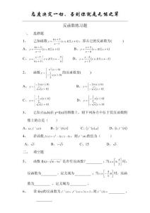 中考必考反函数经典试题锦集[1]1