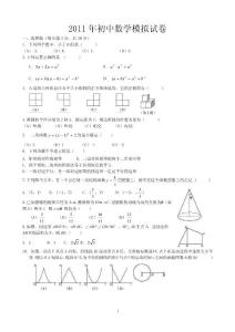 2011年中考数学模拟试卷及答案[1]1