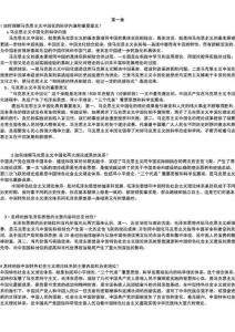 新版修訂版毛概課后訓(xùn)練題謎底.doc