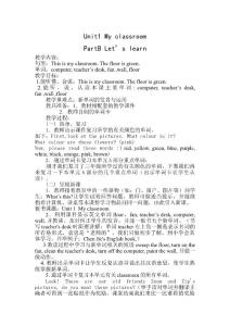 新版pep四年級(jí)上Unit1  My classroom Part B Let’s learn教學(xué)設(shè)計(jì).doc