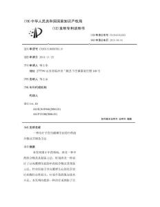 一种治疗子宫内膜增生症的中药组合物及其制备方法