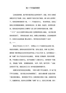 做一個幸福的教師(3)