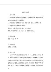 認識自我主題班會.doc