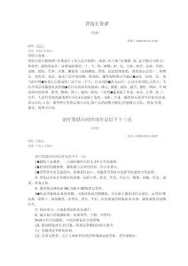 肾结石食谱
