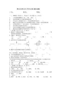 測試部測試員考試1