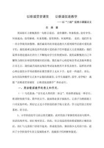 以歌謠貫穿課堂 讓歌謠促進教學.doc