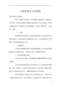 怎样护理小儿风湿热