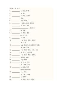 高考 英语 新课标 第五册 第一单元 单词 听写